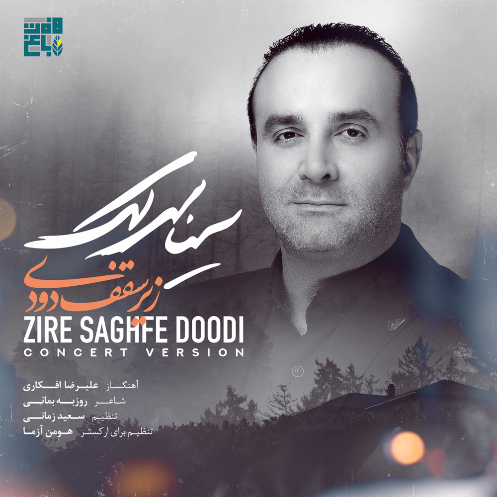 Zire Saghfe Doodi (Live)