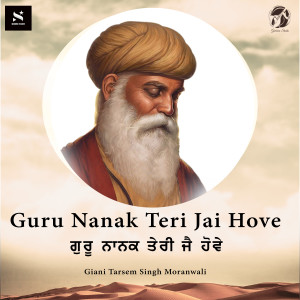 Giani Tarsem Singh Moranwali的专辑Guru Nanak Teri Jai Hove