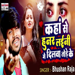 Listen to Kanha Se Hunar Laeni Ge Dilwa Tode Ke song with lyrics from Bhushan Raja