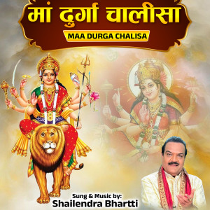 收聽Shailendra Bharti的Maa Durga Chalisa歌詞歌曲