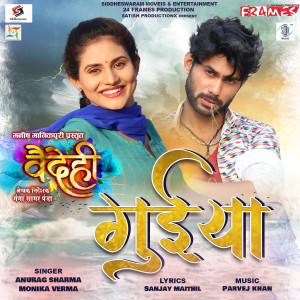 Listen to Guiyan (From "Vaidehi") song with lyrics from Anurag Sharma