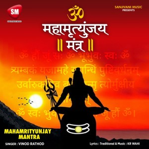 Mahamrityunjay Mantra