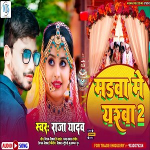 ดาวน์โหลดและฟังเพลง Madwa Me Yarwa 2 พร้อมเนื้อเพลงจาก Raja Yadav