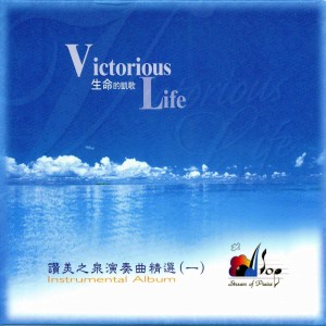 Listen to 讓讚美飛揚 Let Praise Arise song with lyrics from 赞美之泉