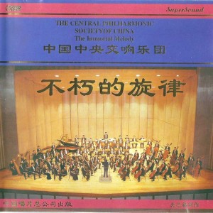 收聽中國中央交響樂團的G大調絃樂小夜曲 (完整版)歌詞歌曲