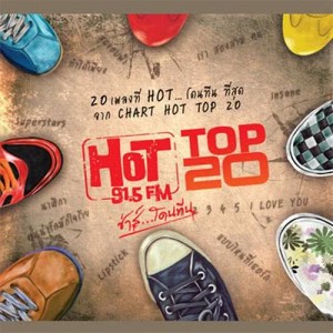 อัลบัม Hot Top 20 ศิลปิน รวมศิลปินแกรมมี่