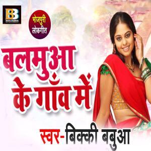 Listen to Balamua Ke Gaav Me song with lyrics from Bicky Babbua