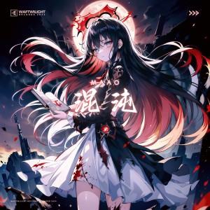 Album 混沌（Chaos） from 马奥