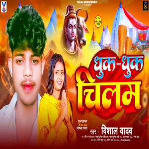 Dengarkan lagu Dhuk Dhuk Chilam nyanyian Vishal Yadav dengan lirik