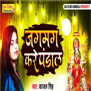 Album Jagmag Kre Pandal from Kajal Singh