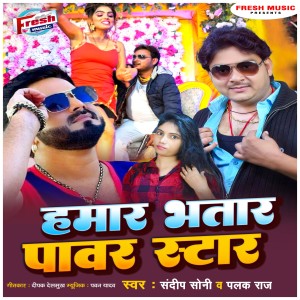 Album Hamar Bhatar Power Star from Sandeep Soni