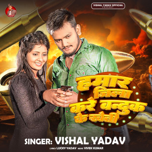 Album Hamar Jila Kare Bandook Ke kheti oleh Vishal Yadav