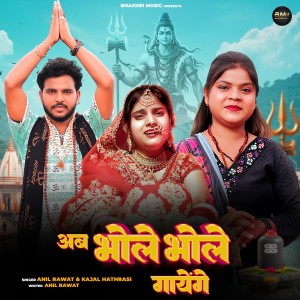 Anil Rawat的專輯Ab Bhole Bhole Gayenge