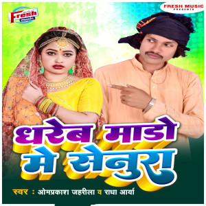 Listen to Dhareb Mado Me Senura song with lyrics from Omprakash Jahrila