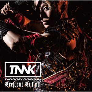 ดาวน์โหลดและฟังเพลง Claymore (Instrumental) พร้อมเนื้อเพลงจาก Nishikawa Takanori