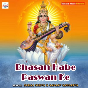 Listen to Bhasan Habe Paswan Ke song with lyrics from Suraj Surya