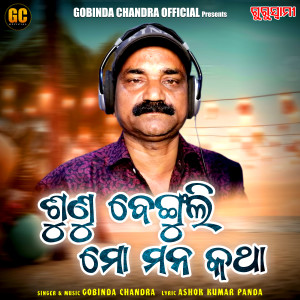 Album Sunu Benguli Mo Mana Katha (Odia Modern Album) from Gobinda Chandra