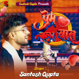 Listen to Prem Bala Baat song with lyrics from Santosh Gupta