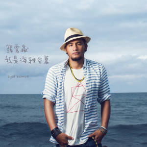 ดาวน์โหลดและฟังเพลง 先這樣吧 พร้อมเนื้อเพลงจาก 张震岳