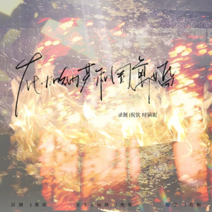Listen to 在加纳共和国离婚 (cover: 菲道尔|dior大穎) (完整版) song with lyrics from 祝钦