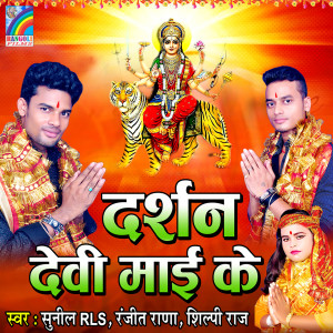 Listen to Mai Ho Darshan Dekha Jaitu song with lyrics from Ranjeet Rana