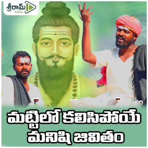 Listen to Mattilo Kalisi Poye Manishi Jevitham song with lyrics from Sai Chand