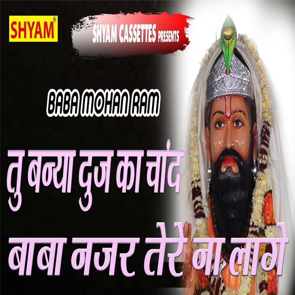 Tu Bana Dooj Ka Chand Baba Nazar Tere Na Lage