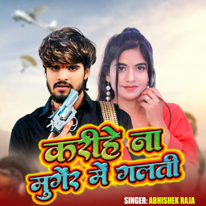 Album Karihe Na Munger Me Galti from Abhishek Raja