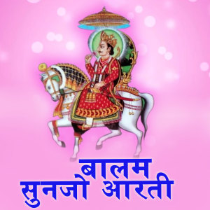 Album Balam Sunjo Aarti from 