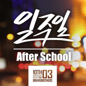 Listen to Week song with lyrics from After School