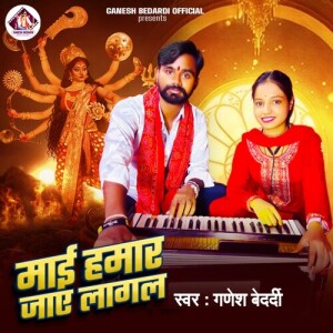 Album Mai Hamar Jaye Lagal from 