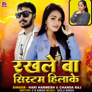 Listen to Rakhle Ba System Hilake song with lyrics from Hari Harmesh