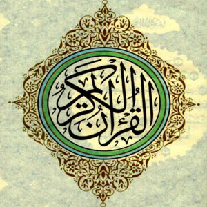 Listen to Sourat al Maidah song with lyrics from Muhammad Abdul Kareem