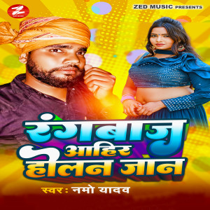 Album Rangbaj Ahir Holan Jaan from Namo Yadav