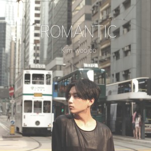 ดาวน์โหลดและฟังเพลง Romantic พร้อมเนื้อเพลงจาก Kim Woo Joo