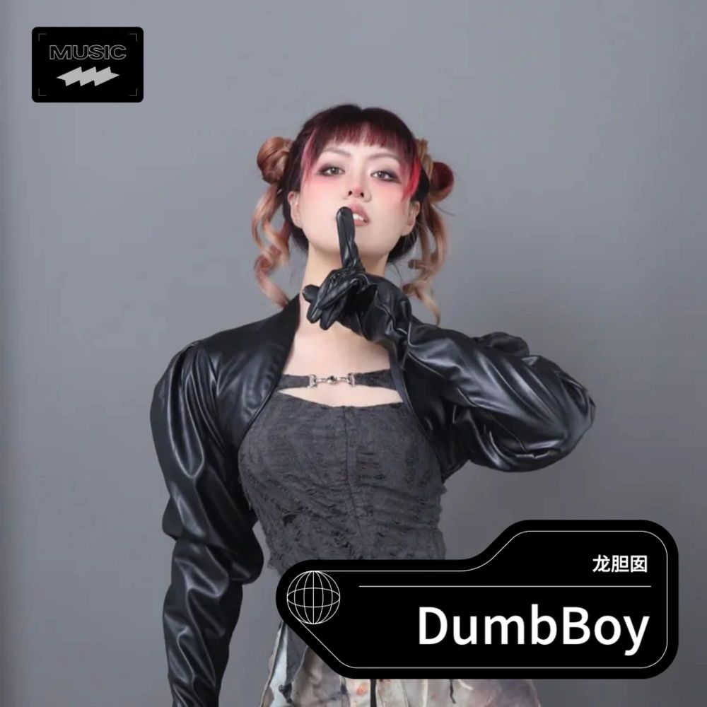 Dumb Boy (完整版)