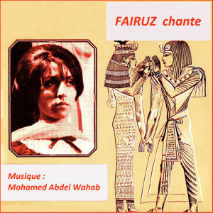ดาวน์โหลดและฟังเพลง Ishar พร้อมเนื้อเพลงจาก Fairuz