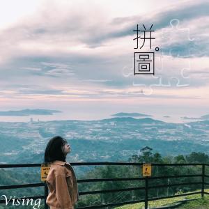 Dengarkan 长大以后 lagu dari Vising dengan lirik