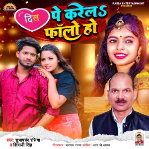 Listen to Dil Pe Karela Fallow ho song with lyrics from Subhash Chand Rasia