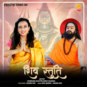 ดาวน์โหลดและฟังเพลง Shiv Shruti พร้อมเนื้อเพลงจาก Desi Queen