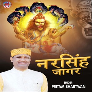 收聽Preetam Bhartwan的NARSINGH JAGAR歌詞歌曲