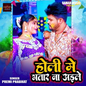 Listen to Holi Me Bhatar Na Aile song with lyrics from Premi Prabhat