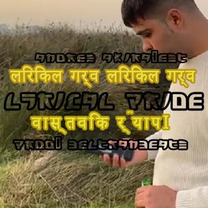 Album Lyrical Pride from 