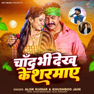 Album Chand Bhi Dekh Ke Sharmaye oleh Alok Kumar