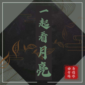 Listen to 戴上红领巾 (伴奏) song with lyrics from 梁瑞桐