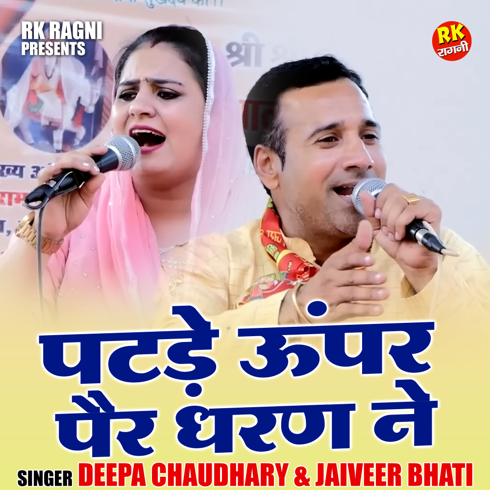 Patade Unpar Pair Dharan Ne (Hindi)