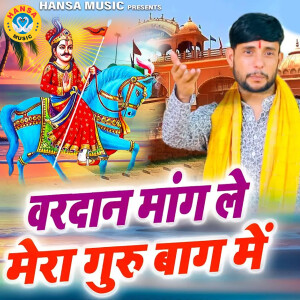 Album Vardan Mang Le Mera Guru Baag Mai from 