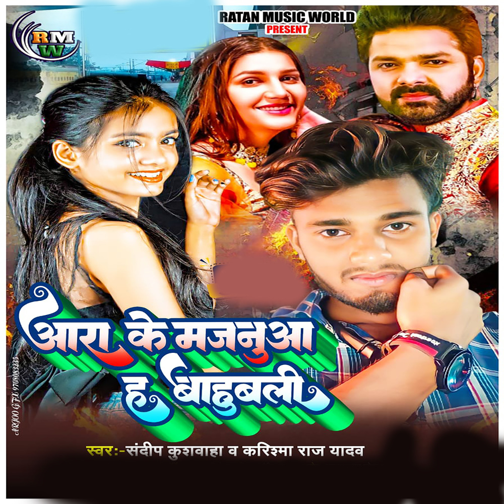 Ara Ke Majanuaa H Bahubali (Bhojpuri)