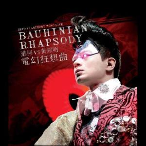 Dengarkan Xia Xi lagu dari Anthony Wong dengan lirik