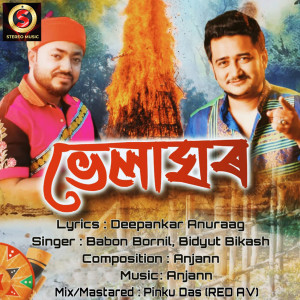 Listen to Bhelaghor song with lyrics from Babon Bornil